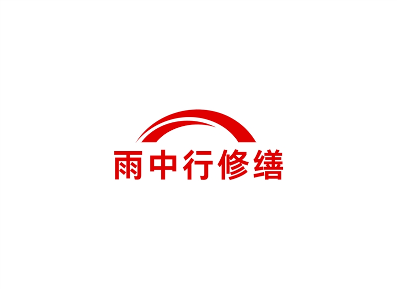 雨中行修缮（南京）工程有限公司的图标
