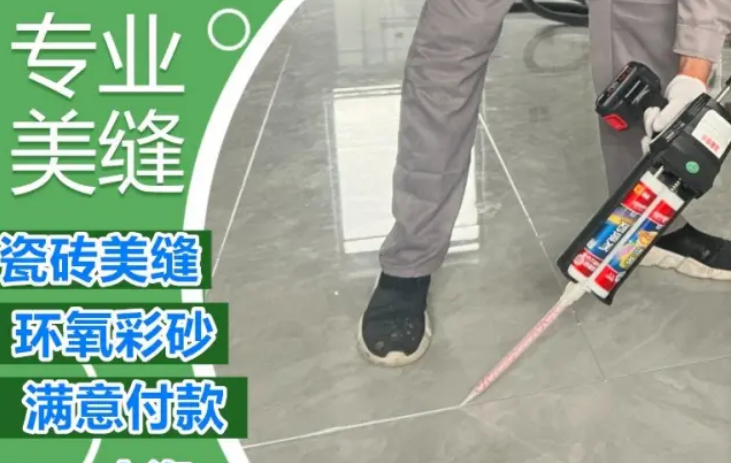 上海瓷砖美缝公司 墙面砖美缝 地砖美缝的图标